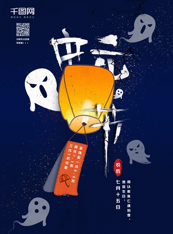 原創(chuàng)中元節(jié)手繪海報(bào)