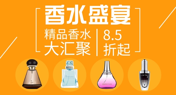 香水