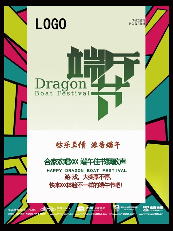端午節(jié)圖片