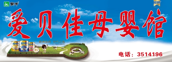 蒙牛歐世