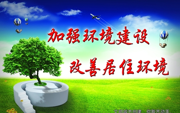 創(chuàng)建文明城市圖片