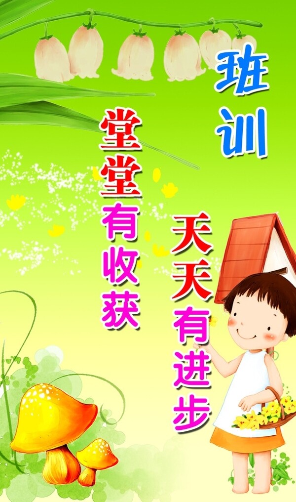班訓(xùn)