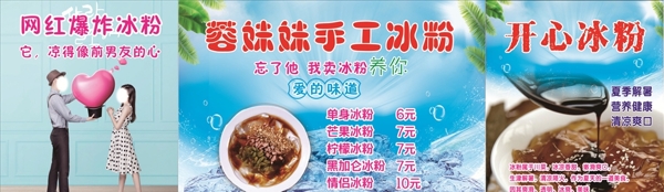 手工冰粉