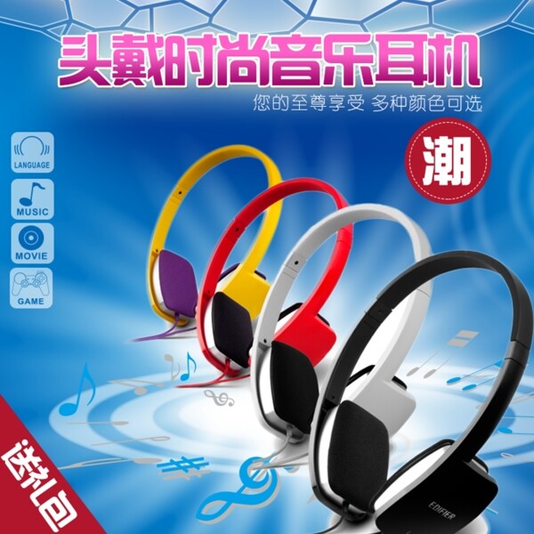 耳機產(chǎn)品淘寶直通車主圖PSD模板