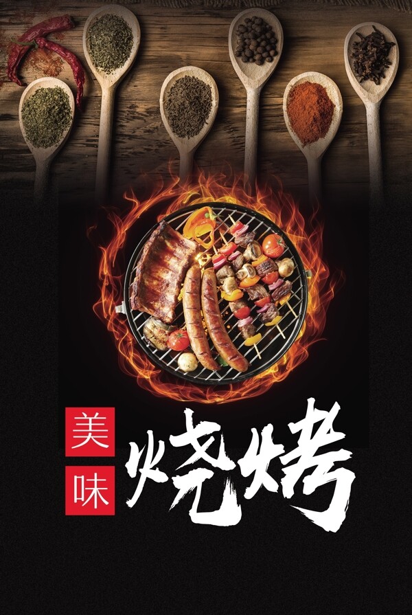 燒烤店海報