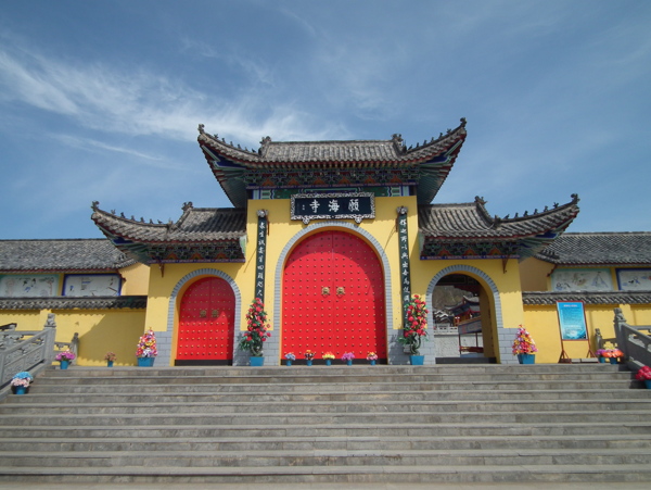 愿海寺