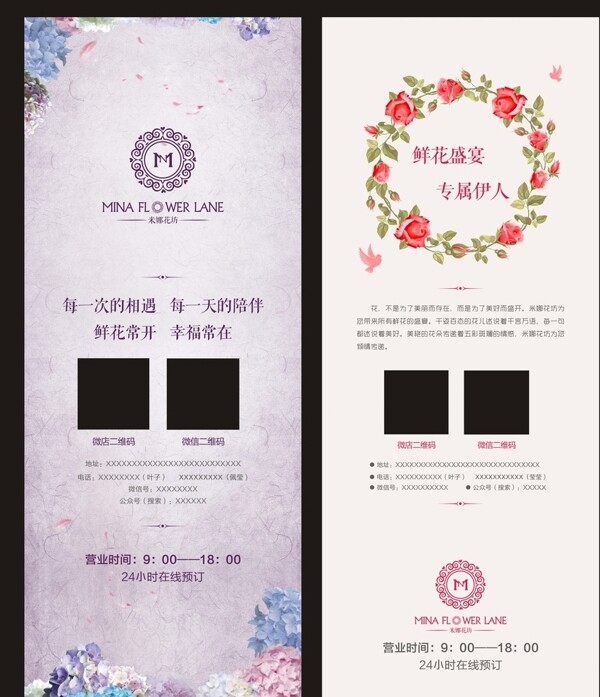 鮮花店易拉寶