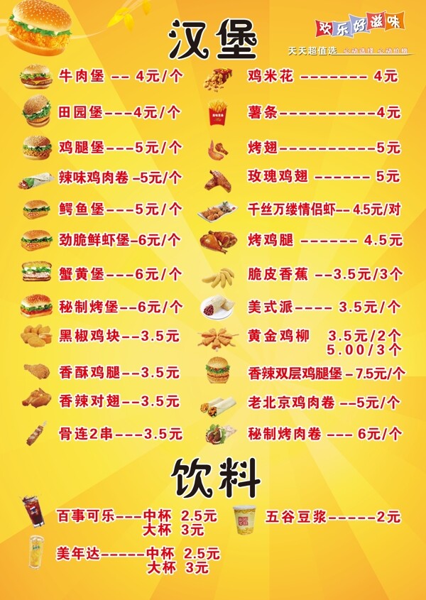 漢堡菜單