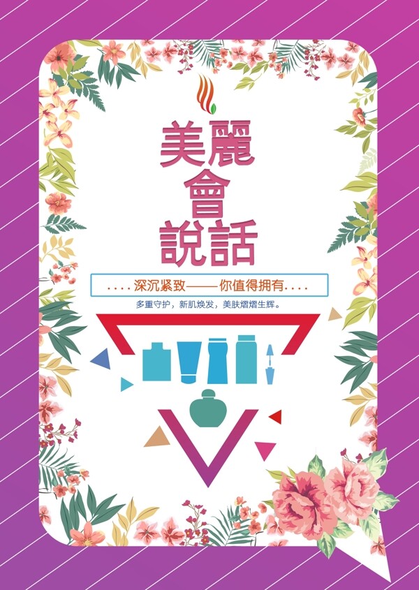 創(chuàng)意化妝品海報