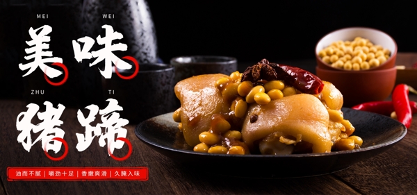 豬蹄banner