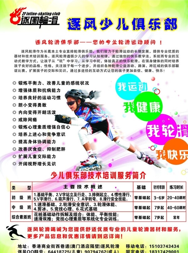 輪滑俱樂(lè)部圖片