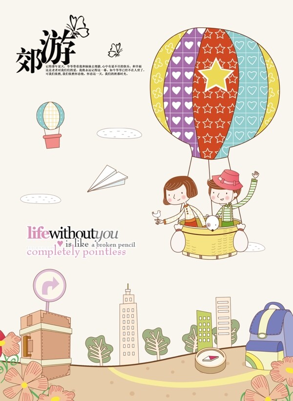 一起去郊游psd源文件