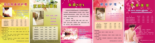 美容傳單