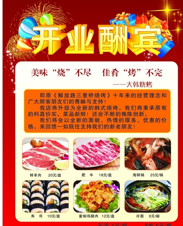 燒烤開業(yè)酬賓圖片