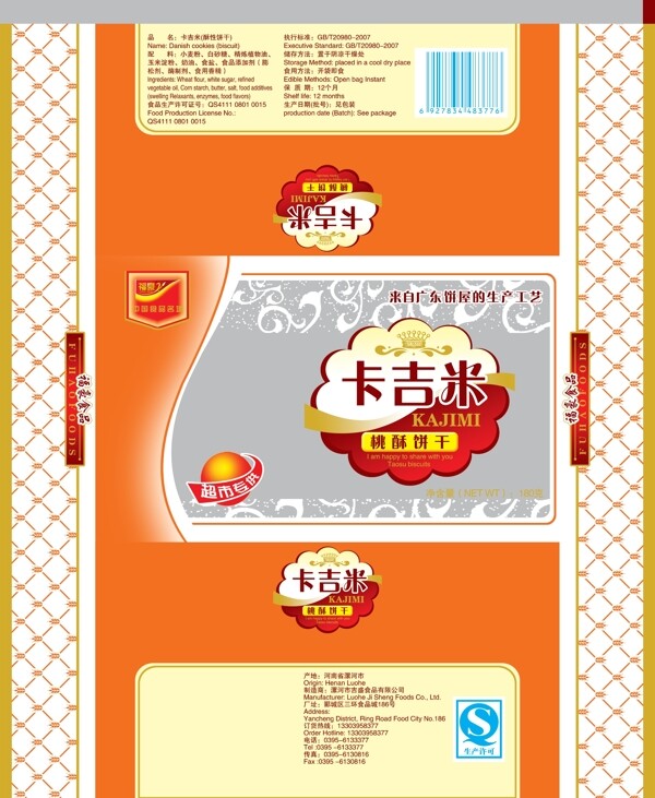 餅干包裝圖片