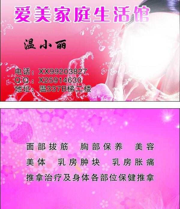 美容名片圖片
