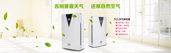 淘寶全屏大海報(bào)首頁(yè)輪播圖家居空氣凈化器
