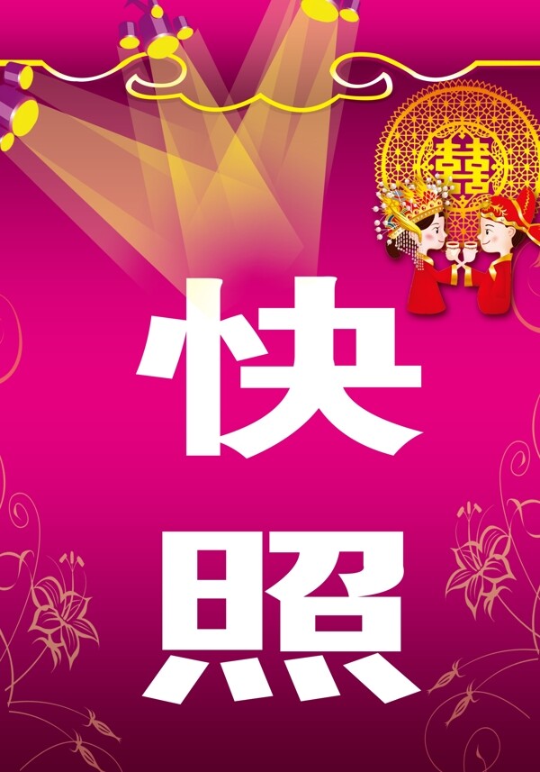 婚慶快照圖片