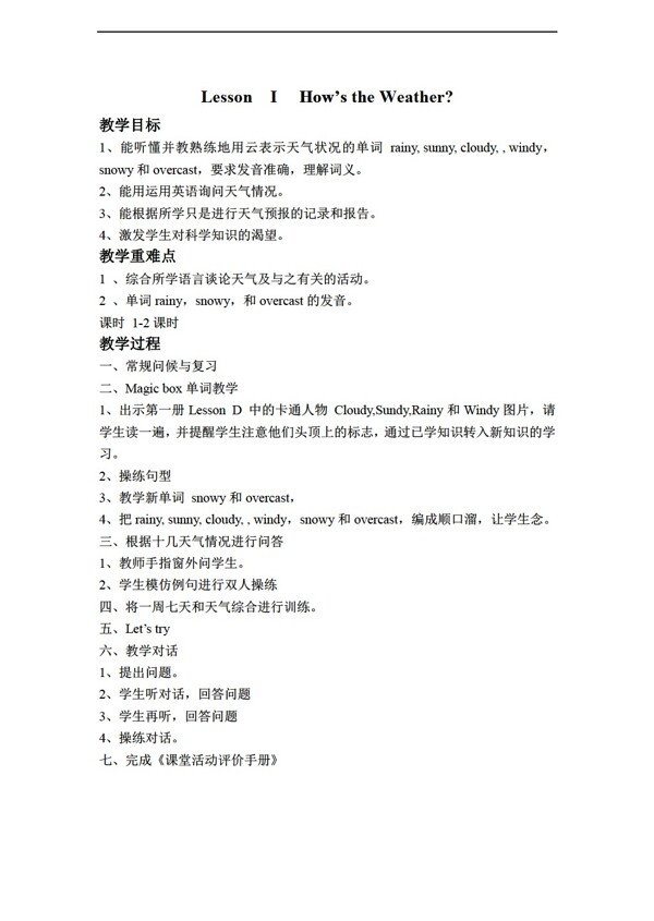 三年級(jí)下英語(yǔ)下冊(cè)教案LessonIHowistheWeather