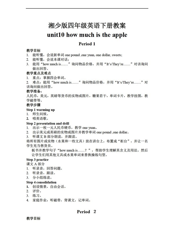 四年級下英語下冊教案unit10