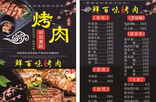 烤肉