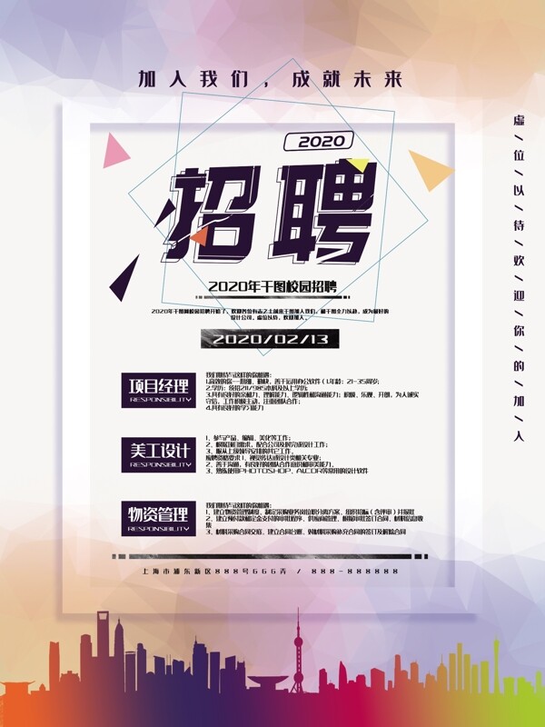 招聘