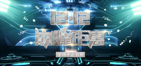 電商雙12雙十二首頁(yè)促銷banner