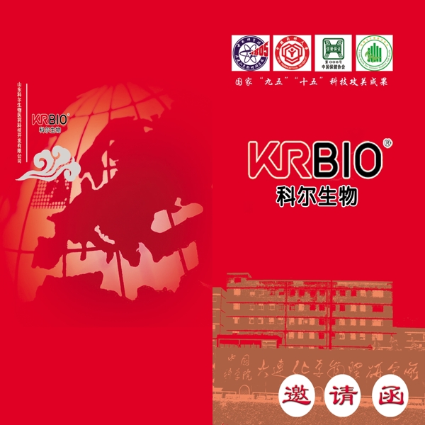 科爾生物邀請(qǐng)卡正面圖片