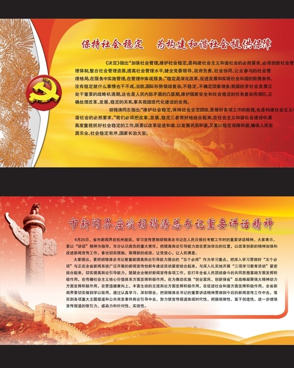 紅色黨支部展板圖片