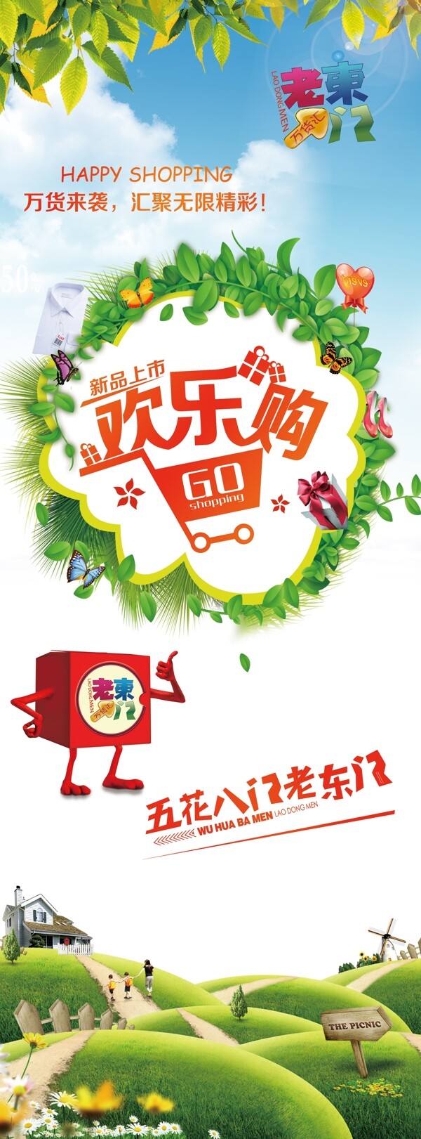 歡樂購