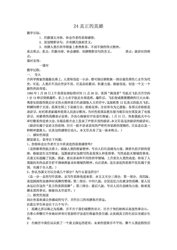 語文人教版真正的英雄