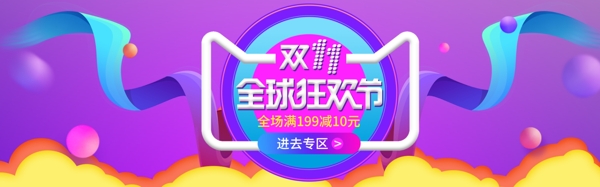 雙11全球狂歡節(jié)海報