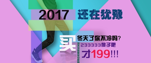 服裝電商海報(bào)banner