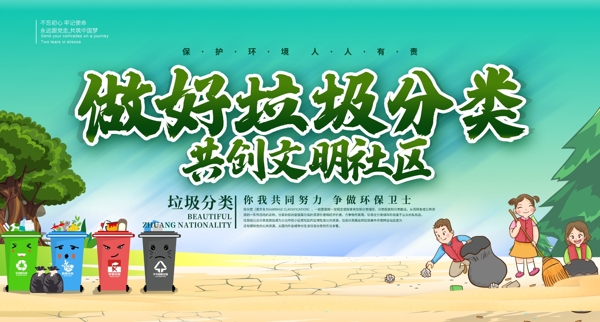 垃圾分類