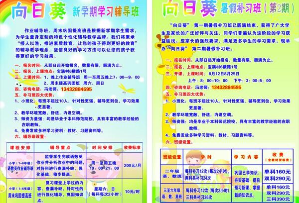 向日葵補習(xí)班宣傳畫圖片