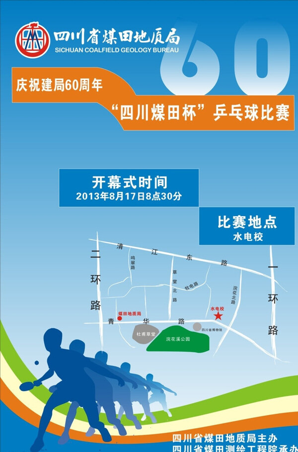 乒乓球海報(bào)圖片