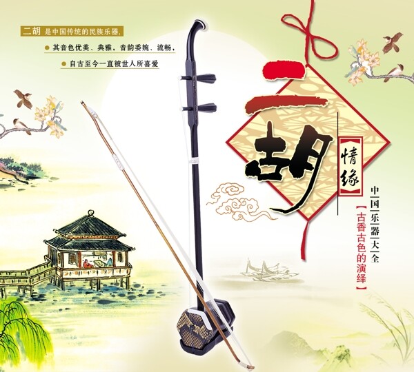 二胡