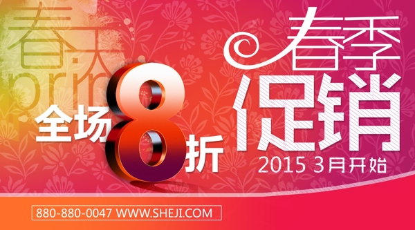 38婦女節(jié)春季促銷