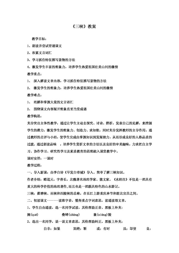 語文人教版三峽