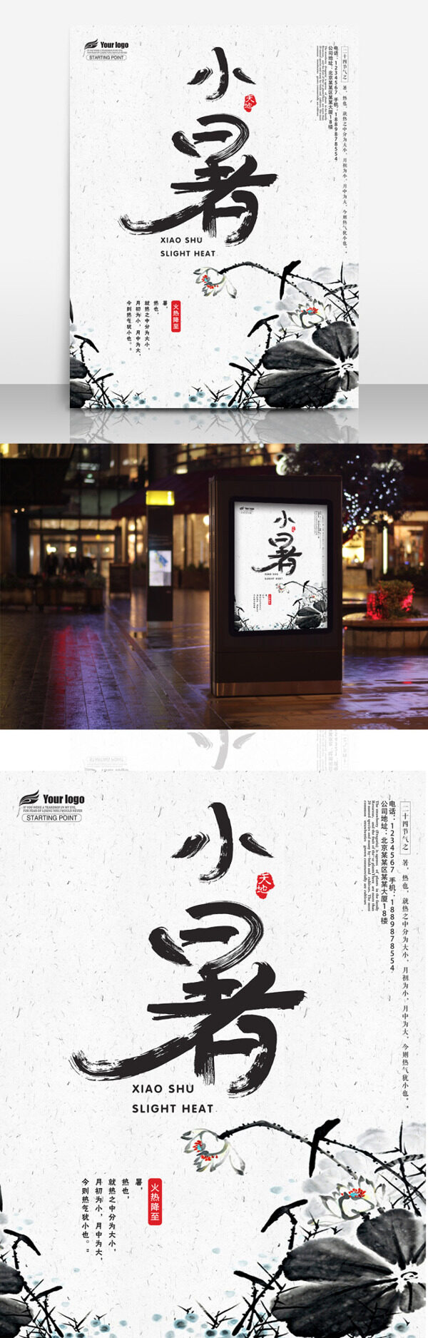 小暑中國(guó)風(fēng)水墨風(fēng)節(jié)氣海報(bào)設(shè)計(jì)