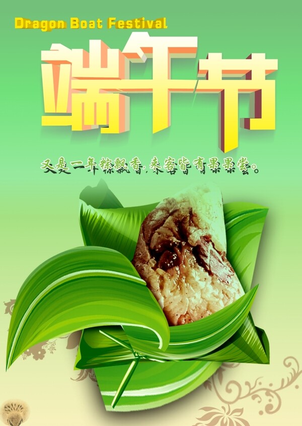 端午節(jié)宣傳頁(yè)圖片