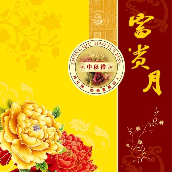 富貴月月餅盒圖片