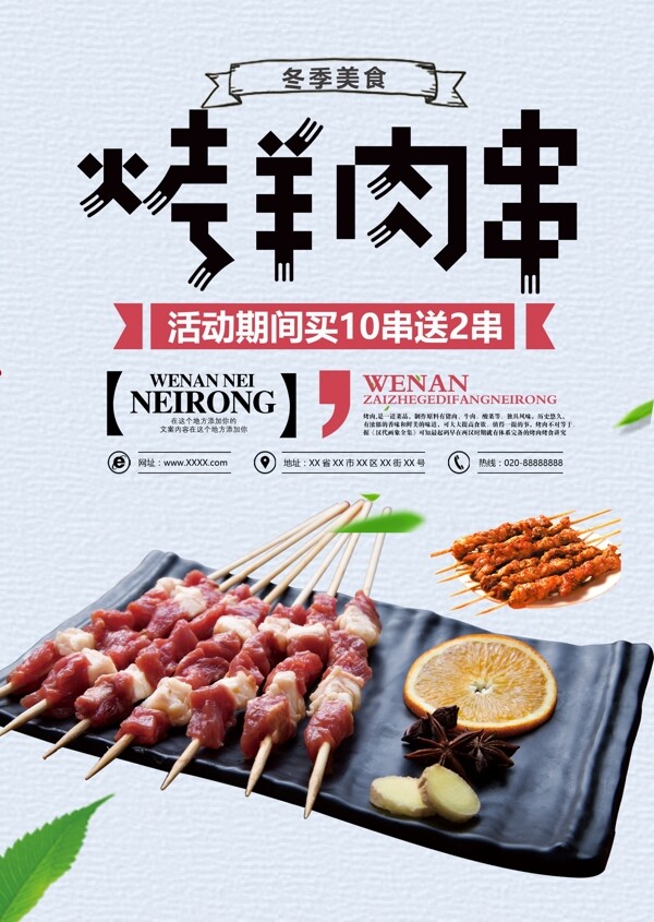 簡約大氣烤羊肉串美食海報