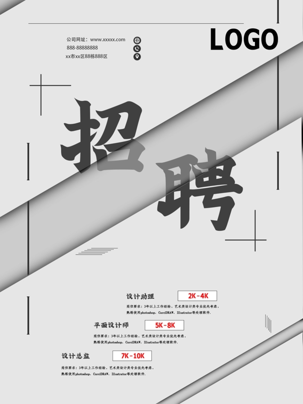 招聘