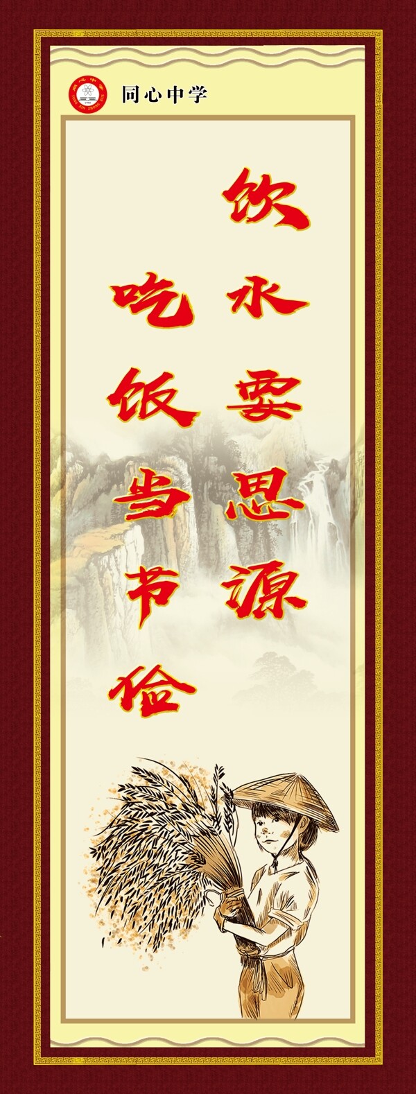 節(jié)約糧食