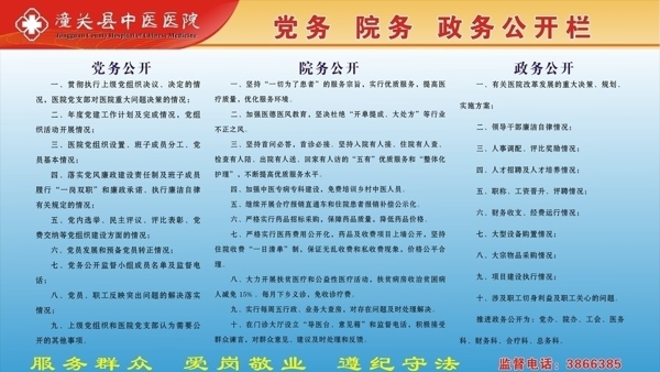 醫(yī)院公開欄圖片