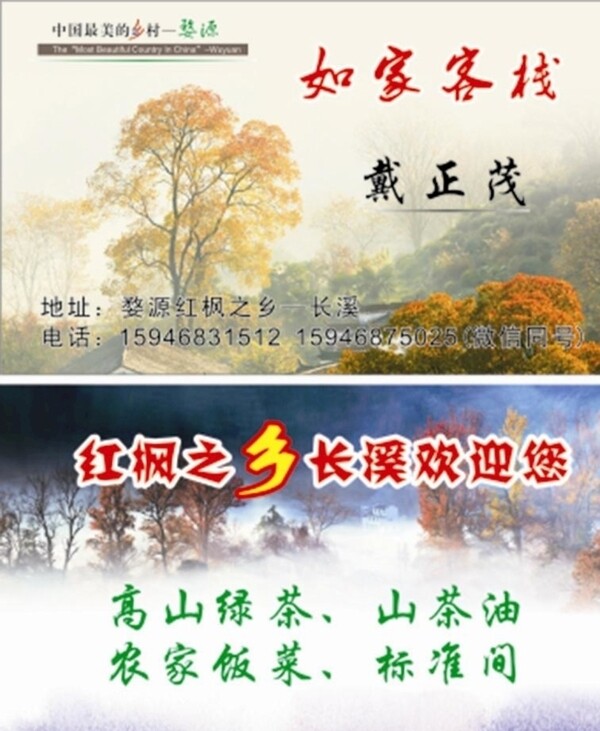 民宿名片