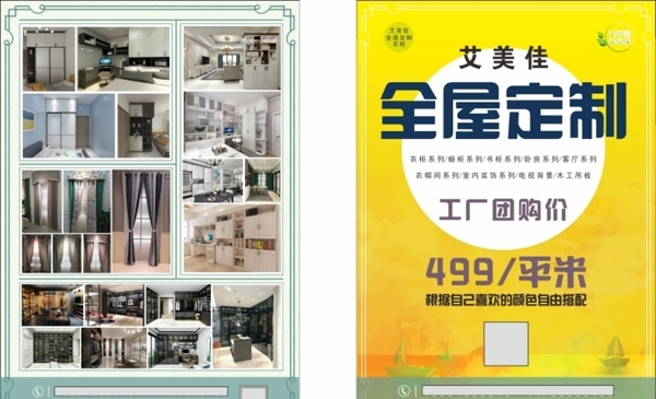 全屋定制