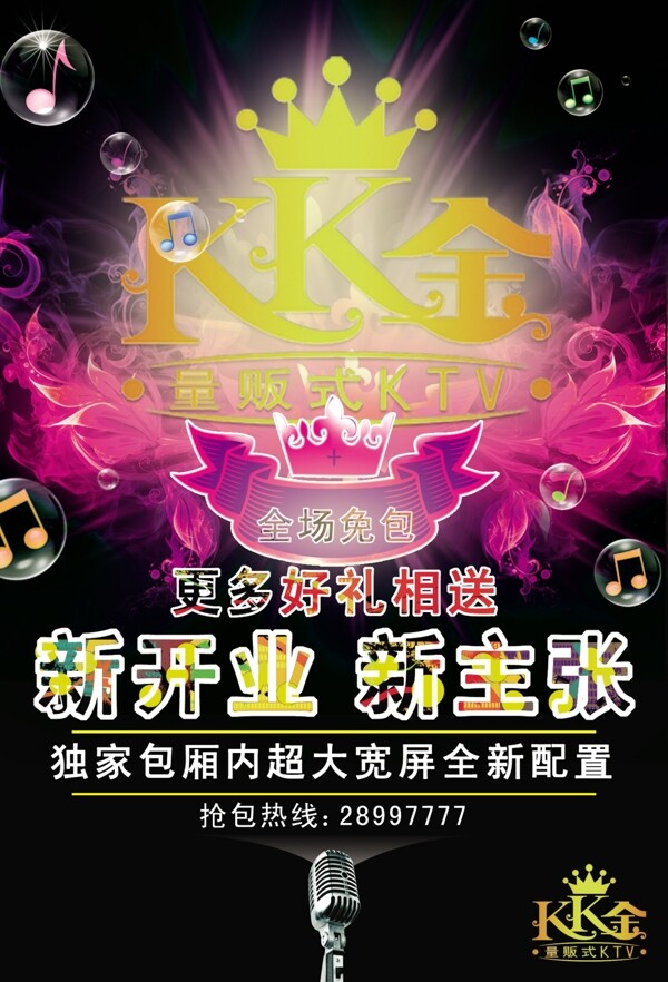 ktv廣告圖片