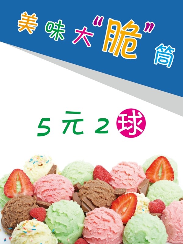 冰淇淋圖片